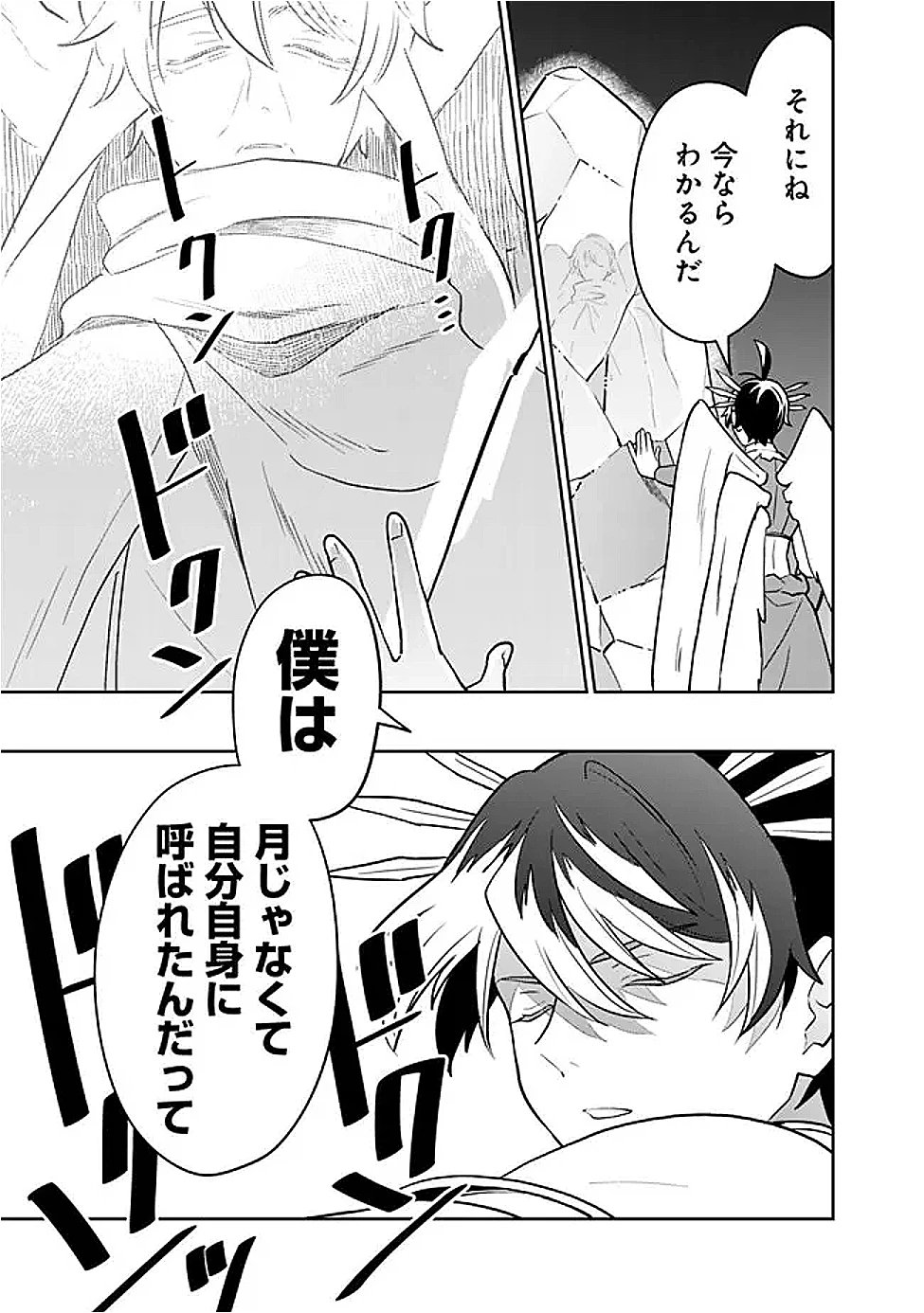 報われなかった村人A、貴族に拾われて溺愛される上に、実は持っていた伝説級の神スキルも覚醒した 第27話 - 19