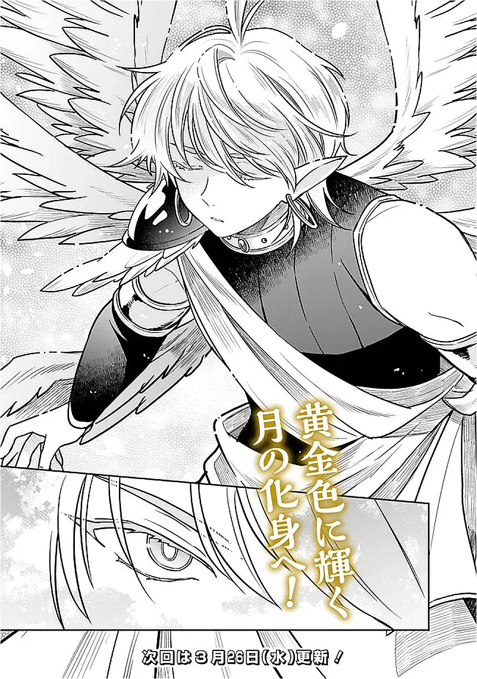 報われなかった村人A、貴族に拾われて溺愛される上に、実は持っていた伝説級の神スキルも覚醒した 第27話 - 20