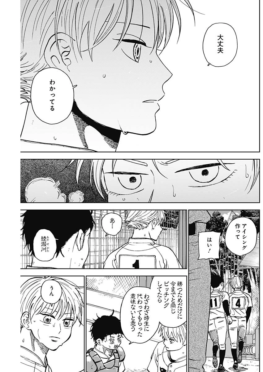 ダイヤモンドの功罪 第76話 - 3