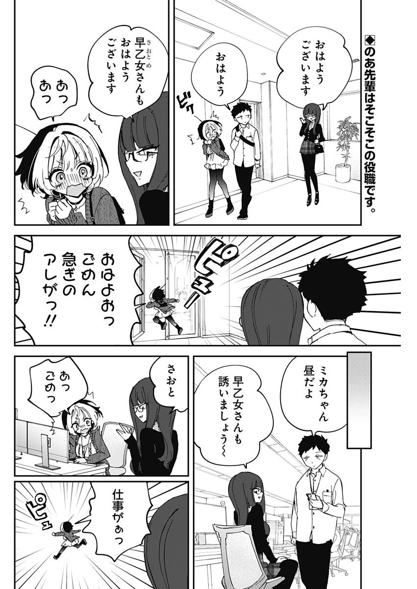 のあ先輩はともだち。 第74話 - 2