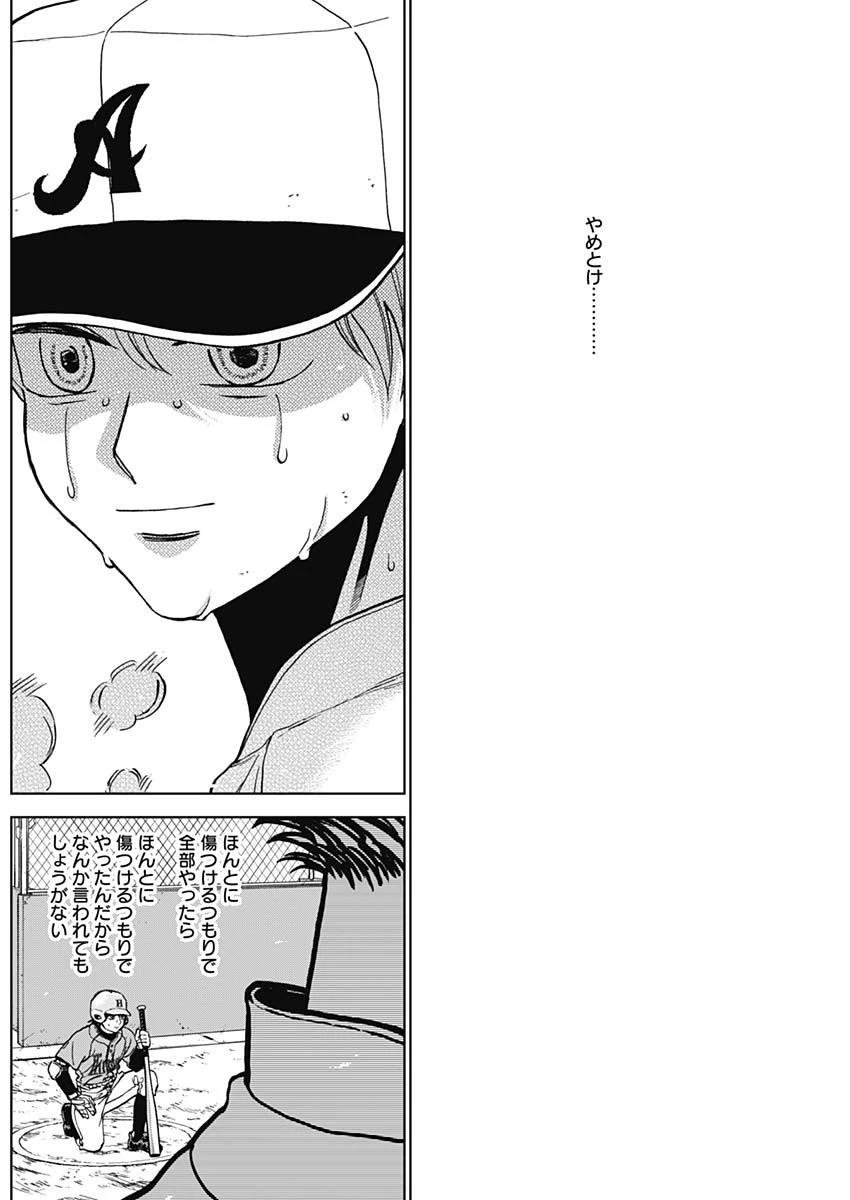 ダイヤモンドの功罪 第76話 - 14