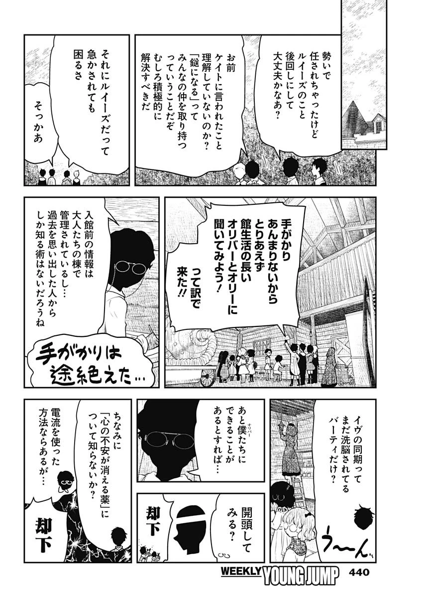 シャドーハウス 第212話 - 4