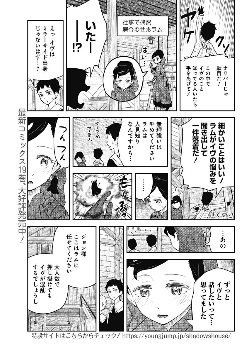 シャドーハウス 第212話 - 5