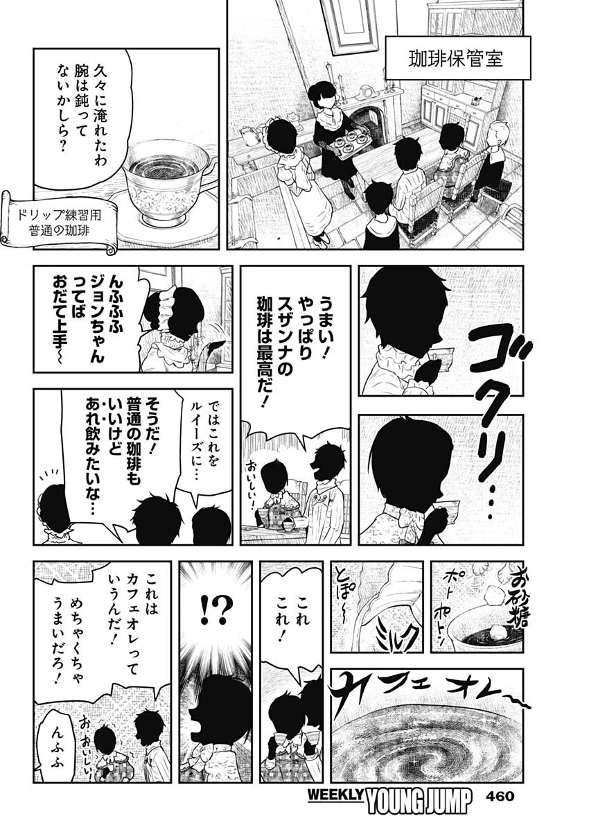 シャドーハウス 第213話 - 4