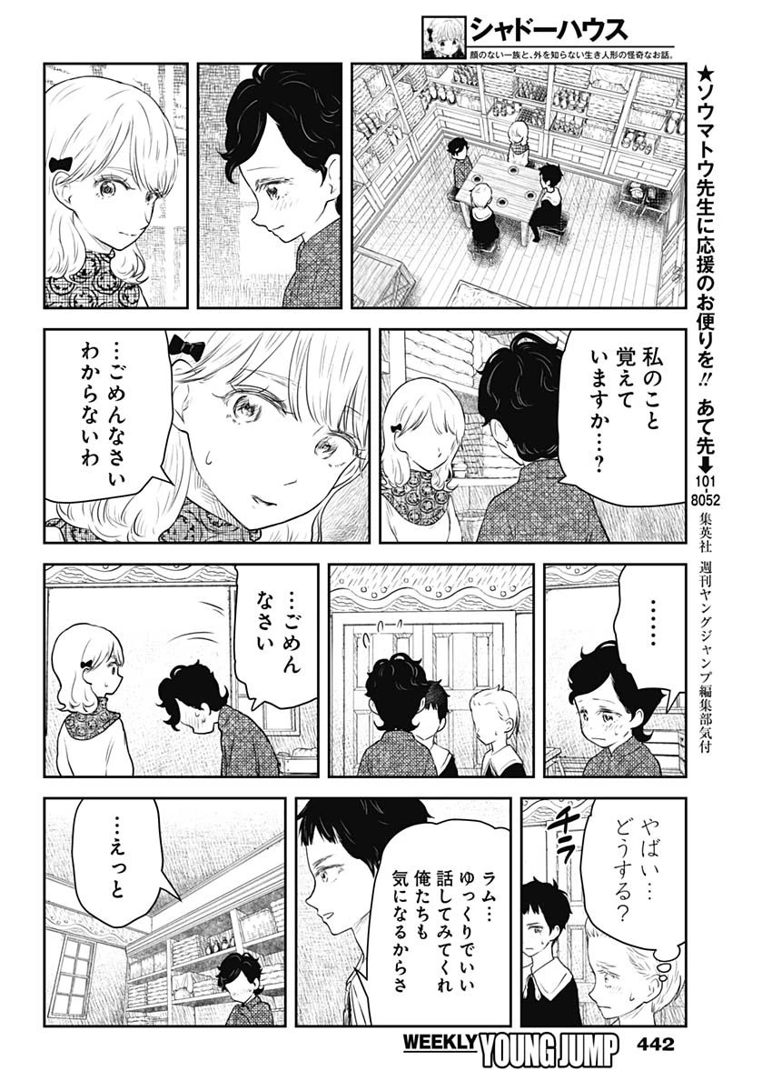 シャドーハウス 第212話 - 6