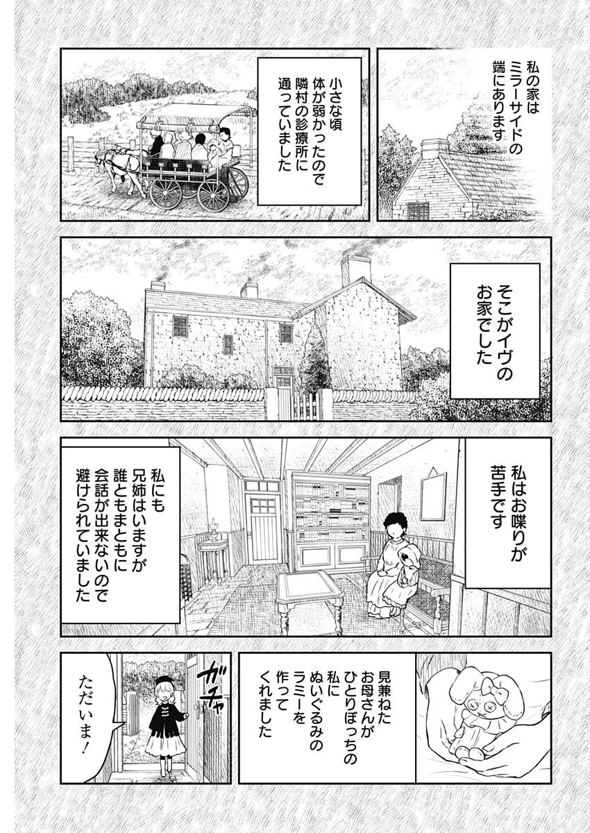 シャドーハウス 第212話 - 7