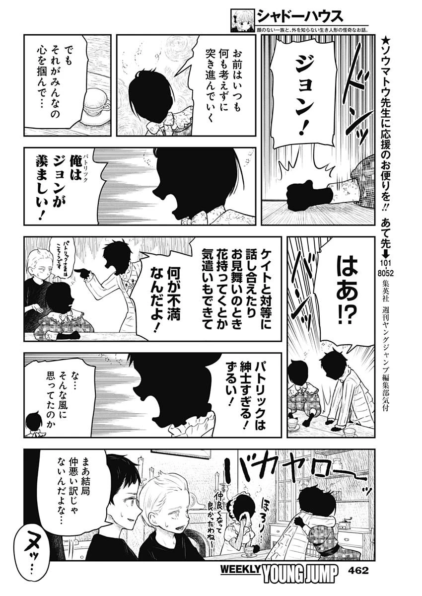 シャドーハウス 第213話 - 6