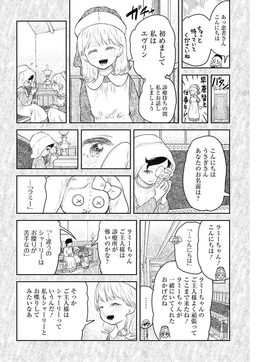 シャドーハウス 第212話 - 8