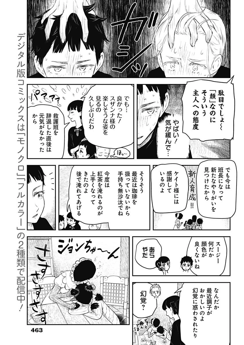 シャドーハウス 第213話 - 7