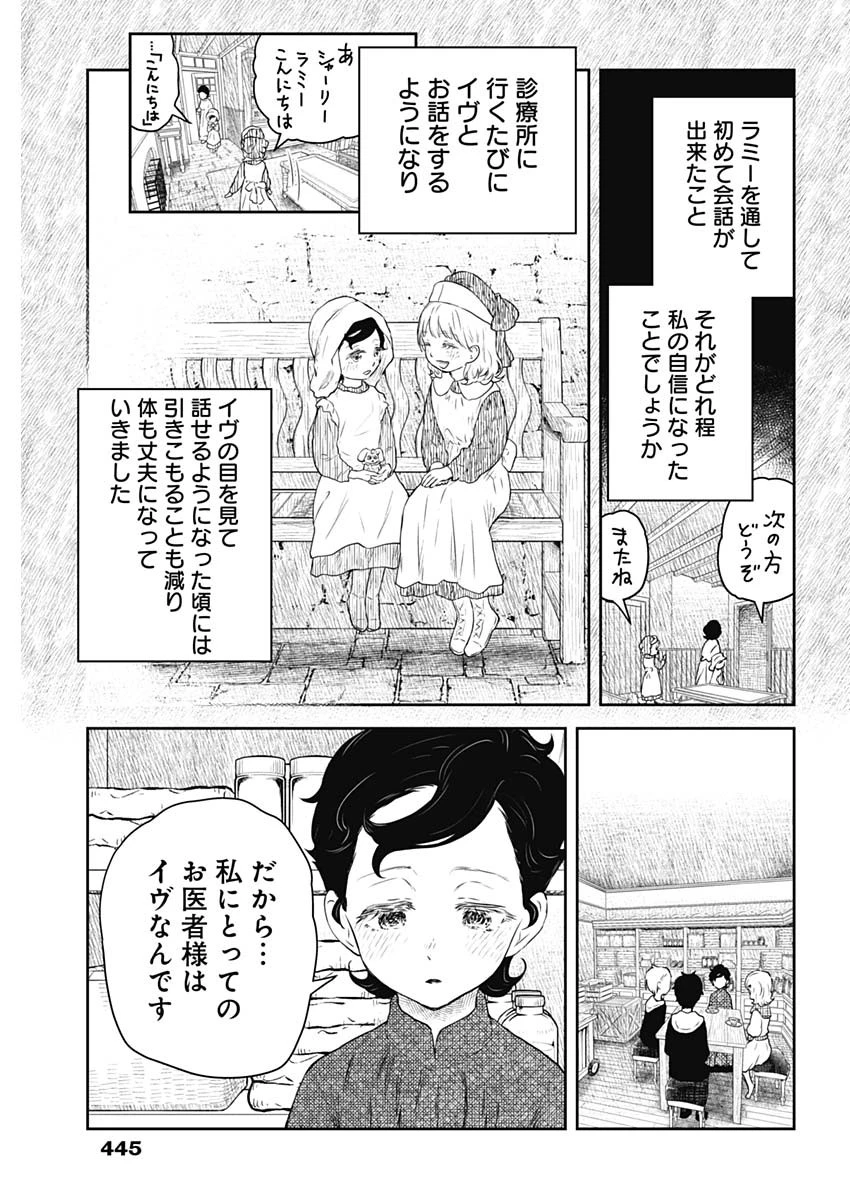 シャドーハウス 第212話 - 9