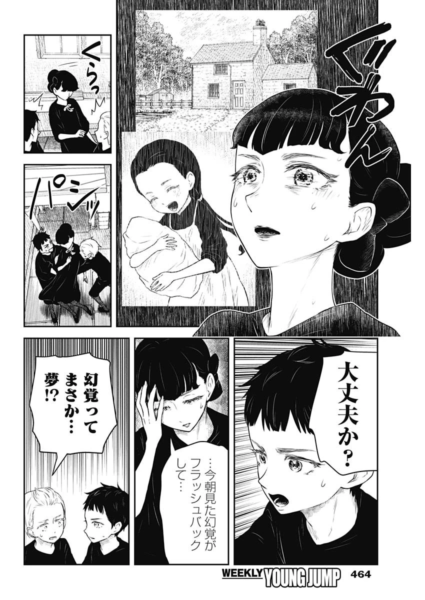 シャドーハウス 第213話 - 8