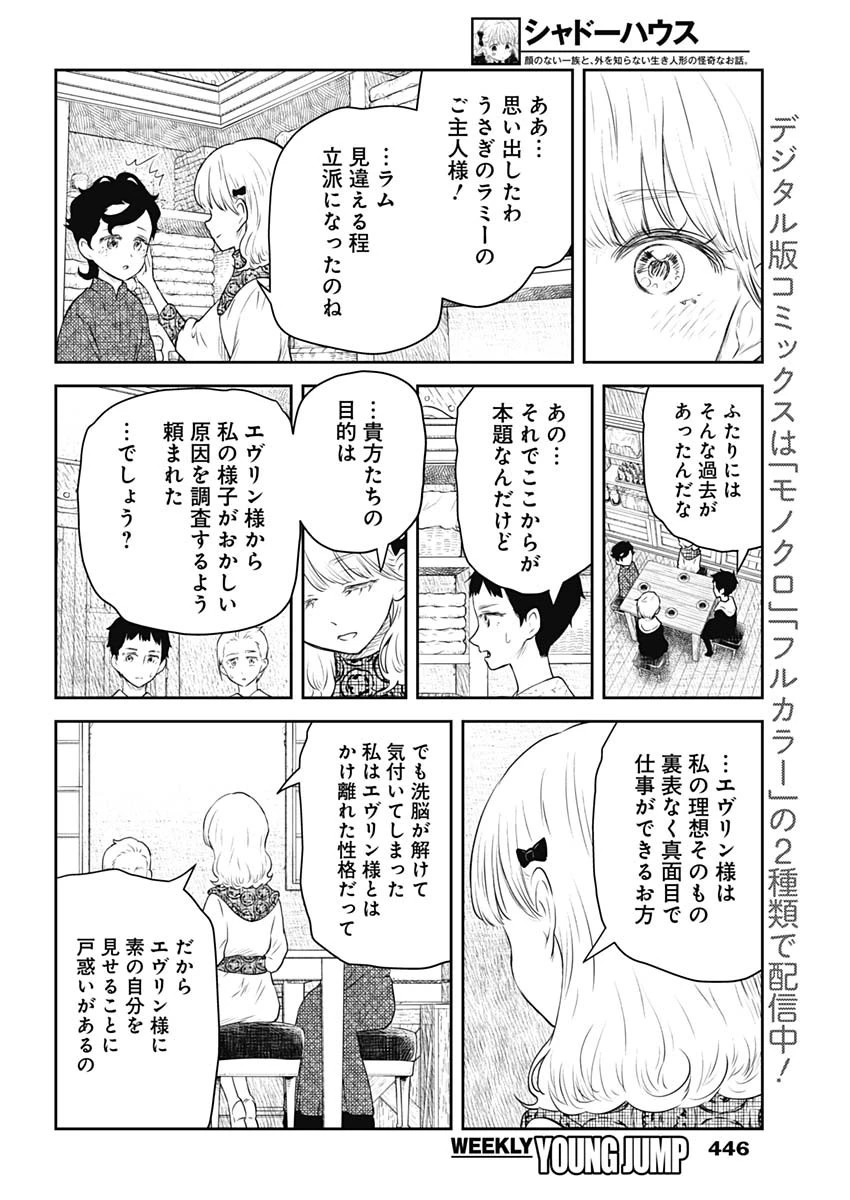 シャドーハウス 第212話 - 10