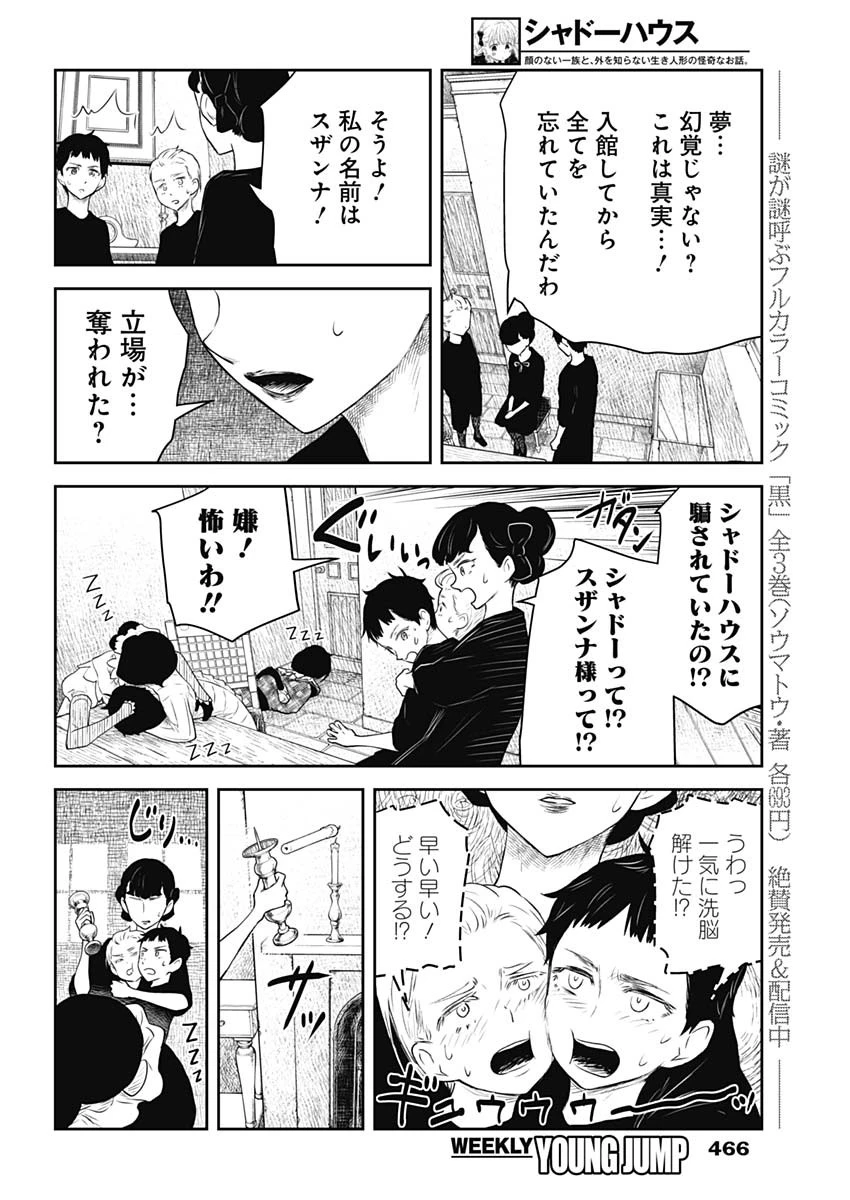 シャドーハウス 第213話 - 10