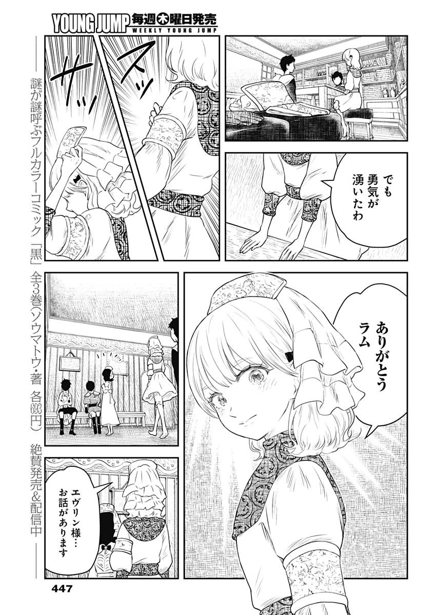 シャドーハウス 第212話 - 11