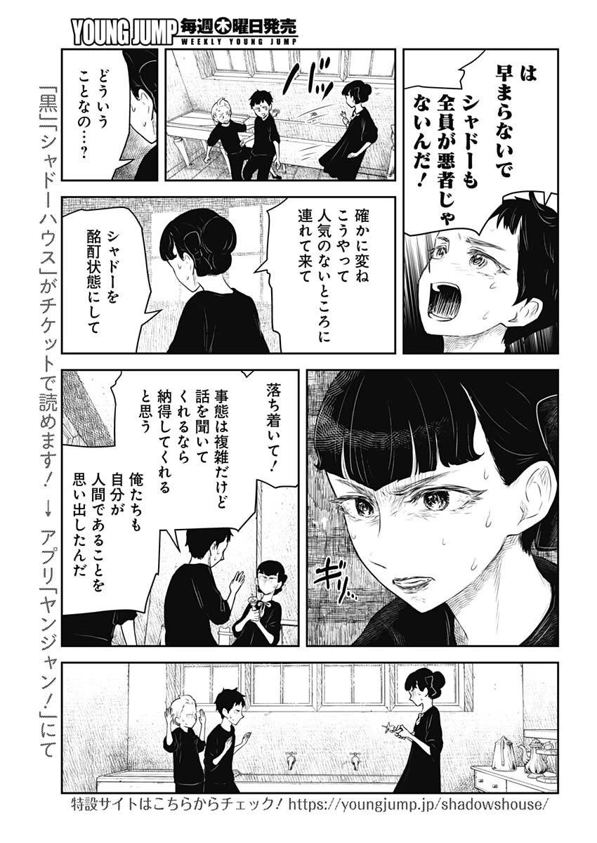 シャドーハウス 第213話 - 11