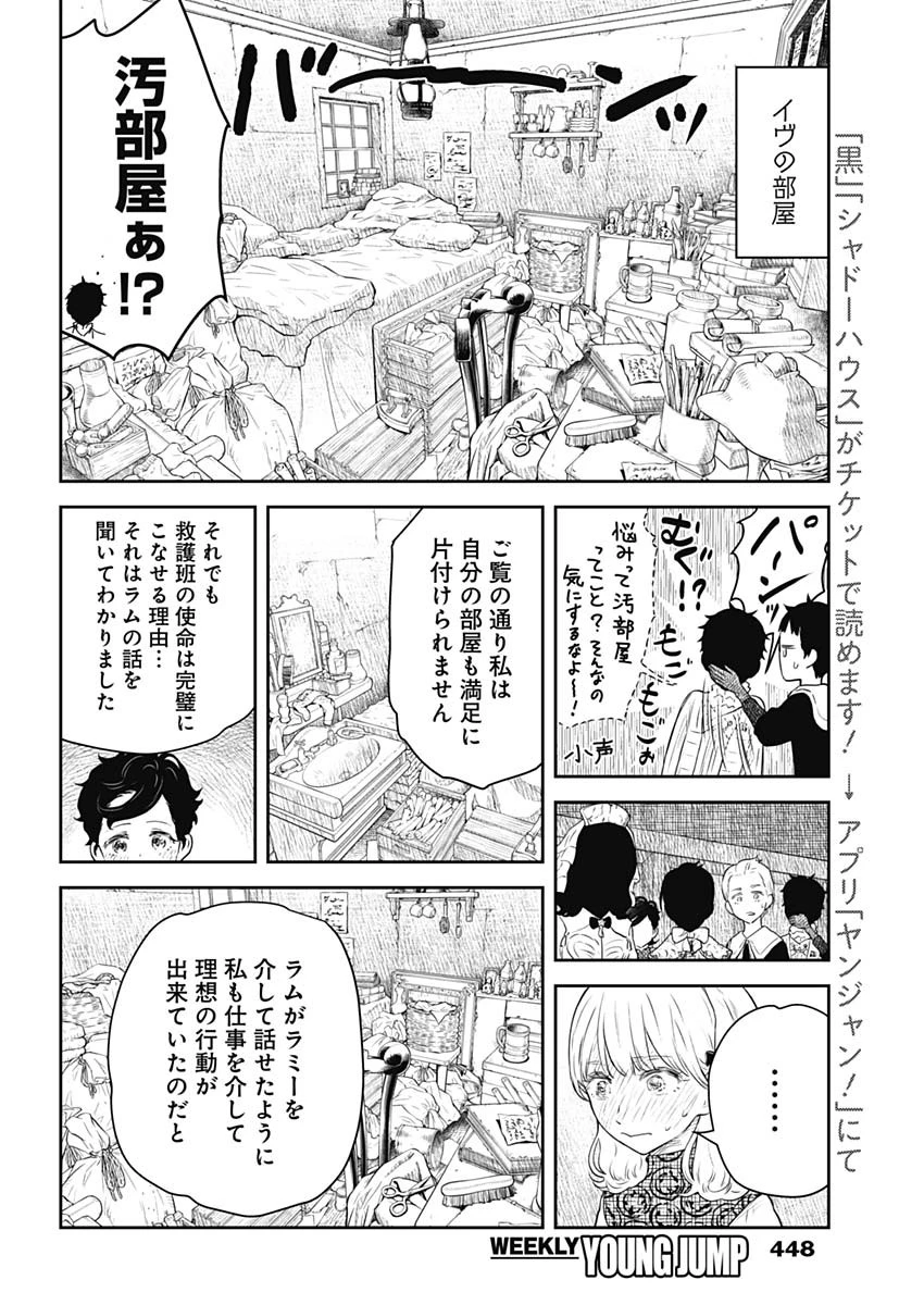 シャドーハウス 第212話 - 12