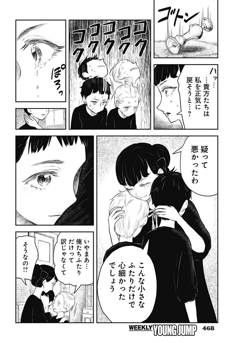 シャドーハウス 第213話 - 12