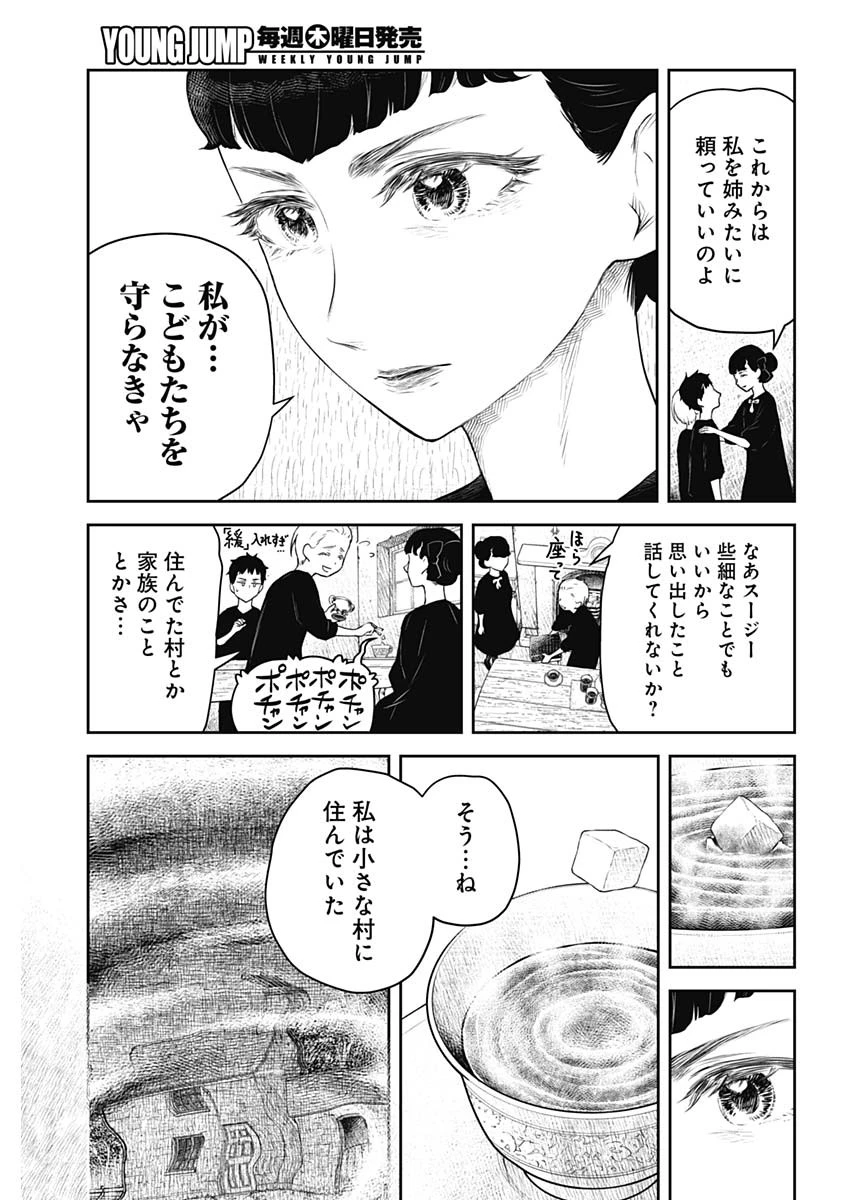 シャドーハウス 第213話 - 13