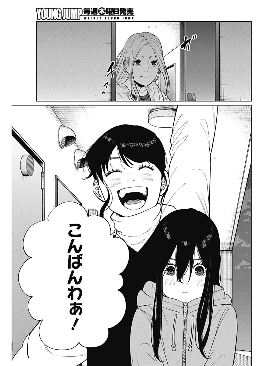 相席いいですか？ 第54話 - 3