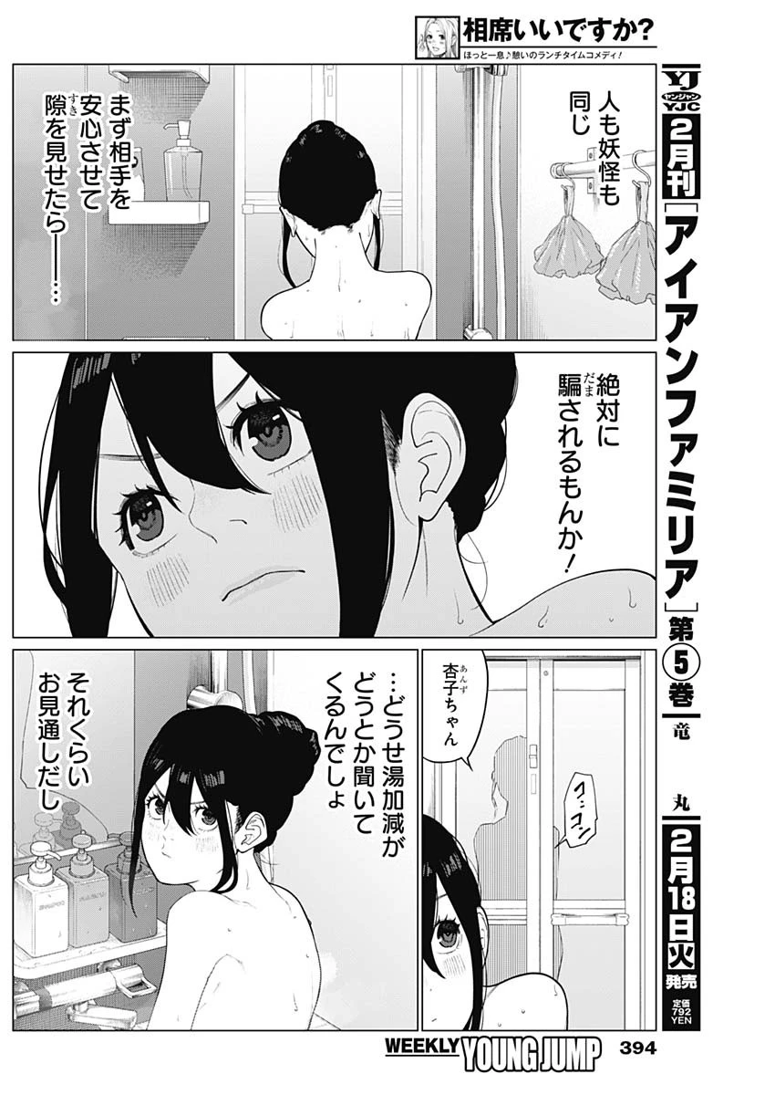 相席いいですか？ 第55話 - 2