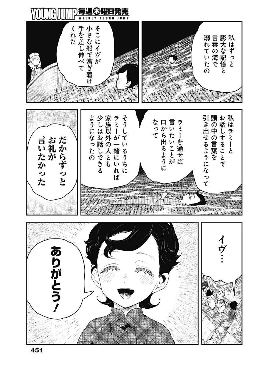 シャドーハウス 第212話 - 15