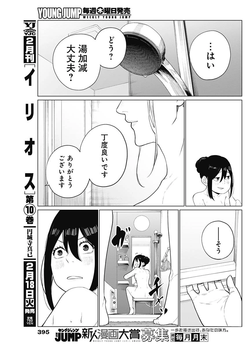 相席いいですか？ 第55話 - 3