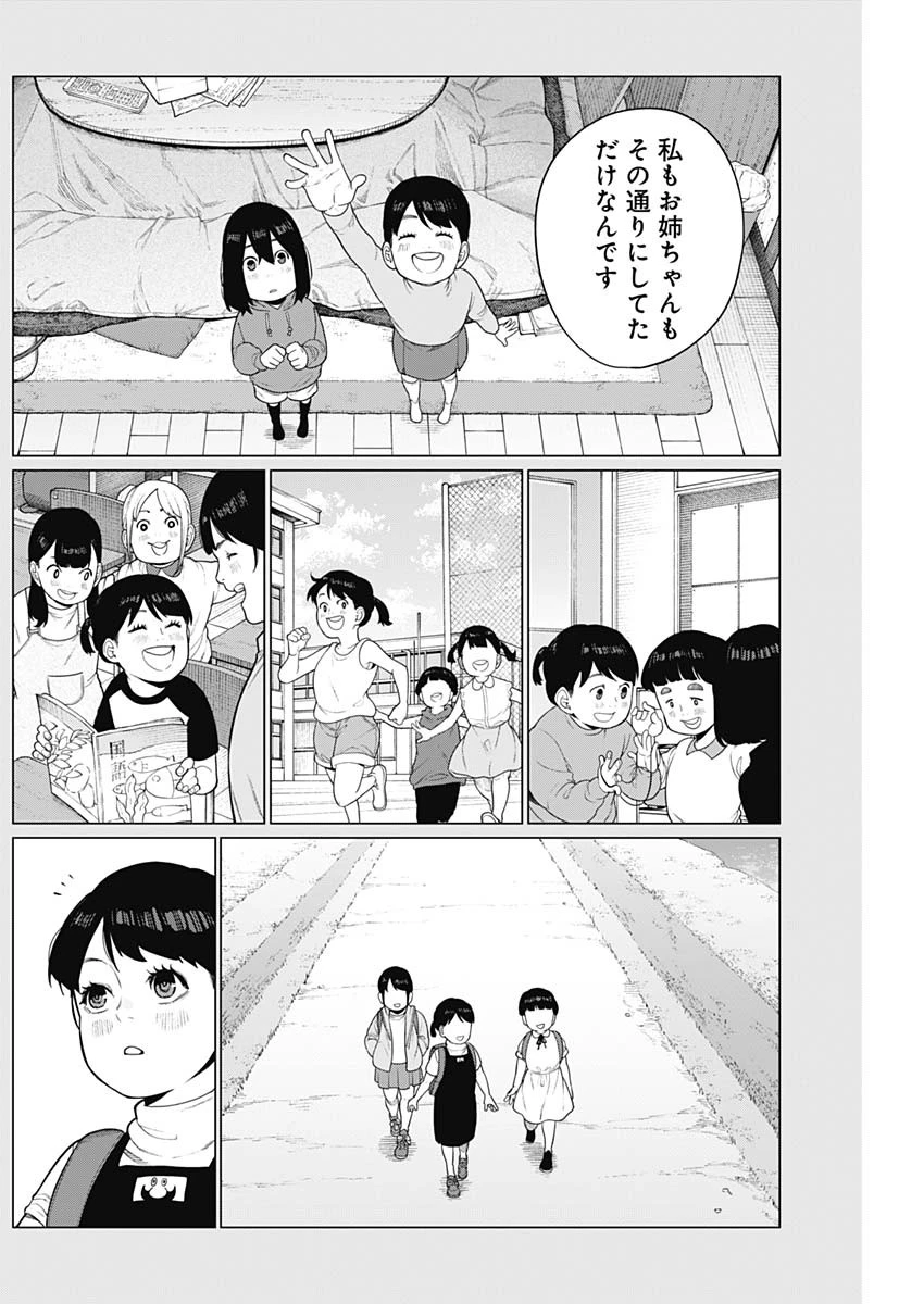 相席いいですか？ 第56話 - 2