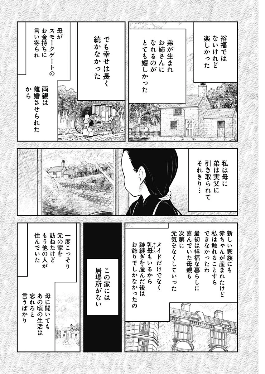 シャドーハウス 第213話 - 14