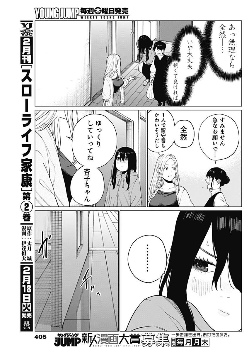 相席いいですか？ 第54話 - 5