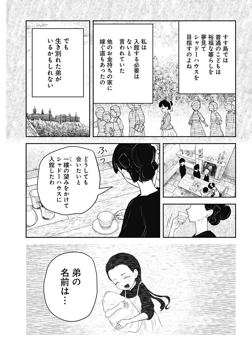 シャドーハウス 第213話 - 15