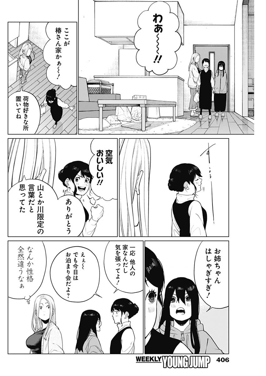 相席いいですか？ 第54話 - 6