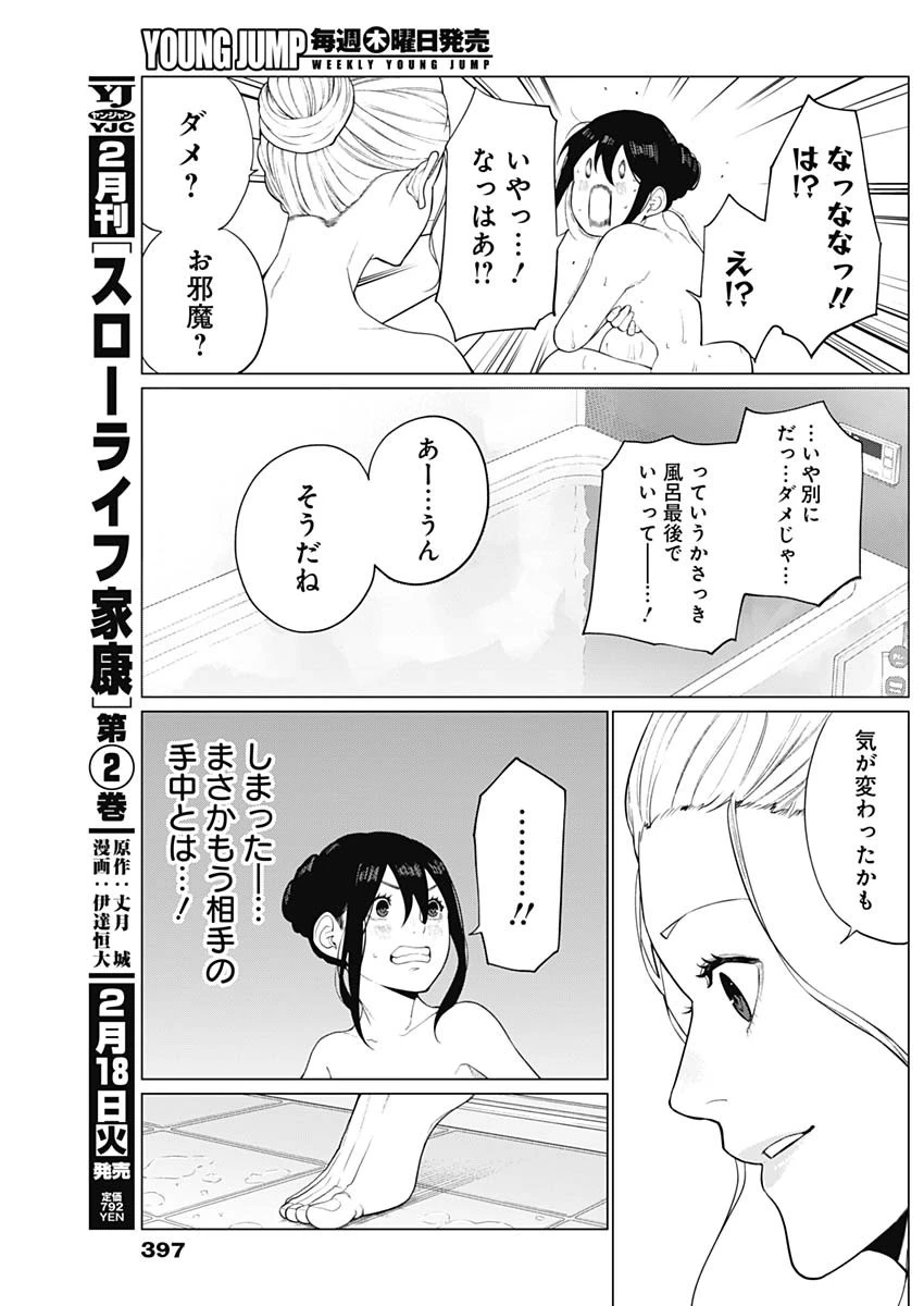 相席いいですか？ 第55話 - 5