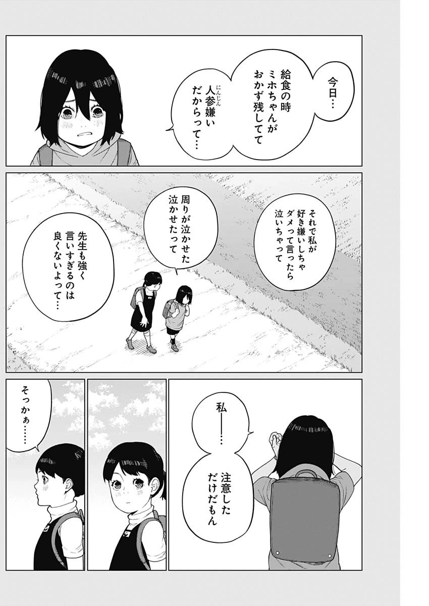 相席いいですか？ 第56話 - 4