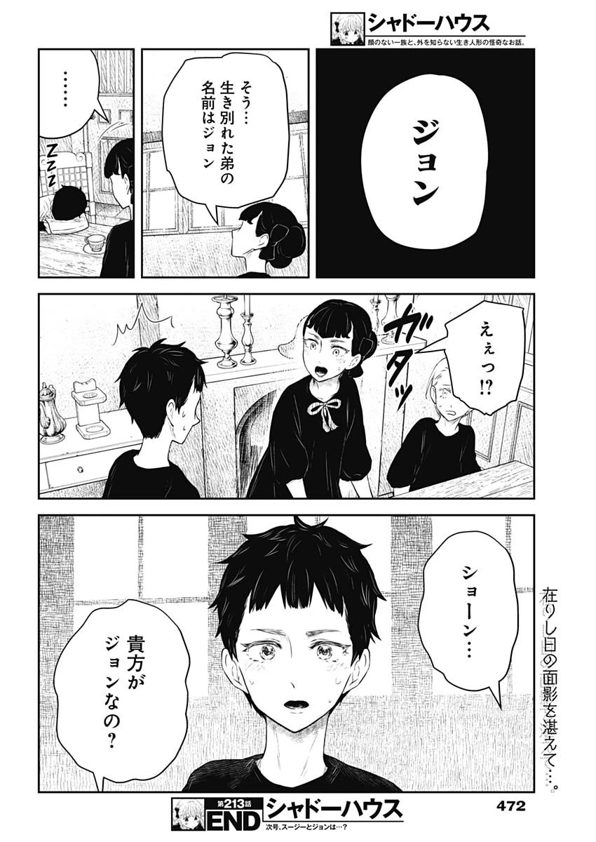 シャドーハウス 第213話 - 16