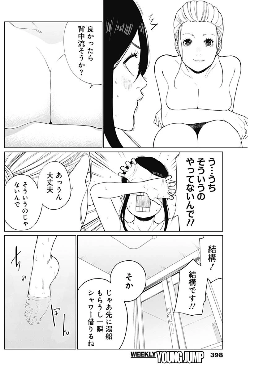 相席いいですか？ 第55話 - 6