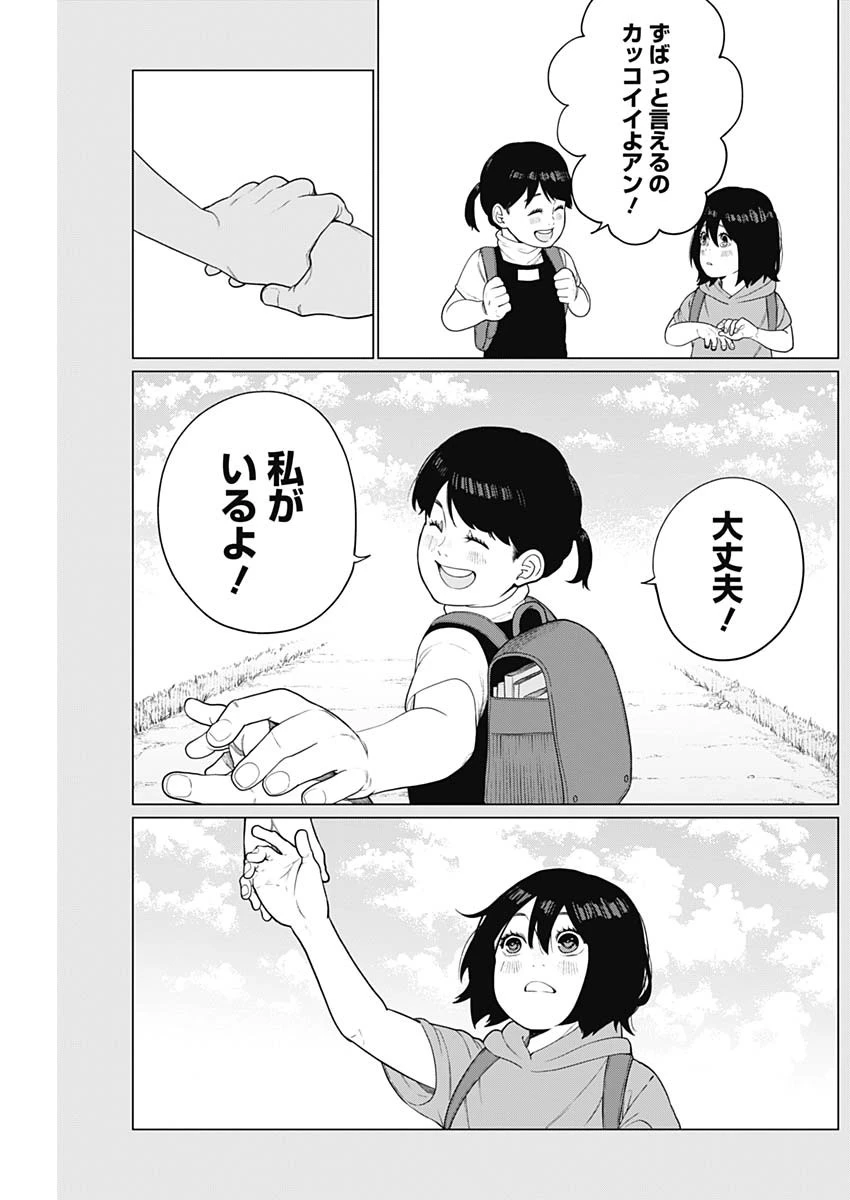 相席いいですか？ 第56話 - 5