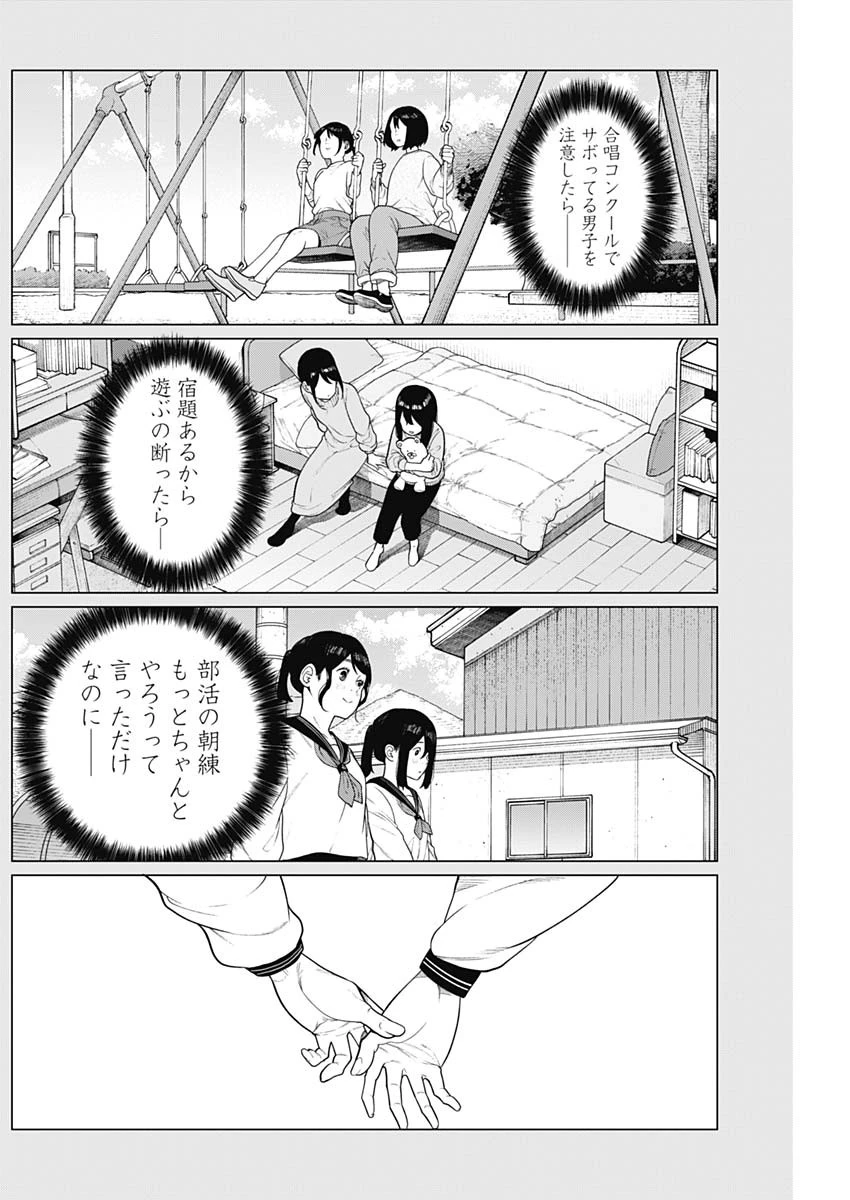 相席いいですか？ 第56話 - 6