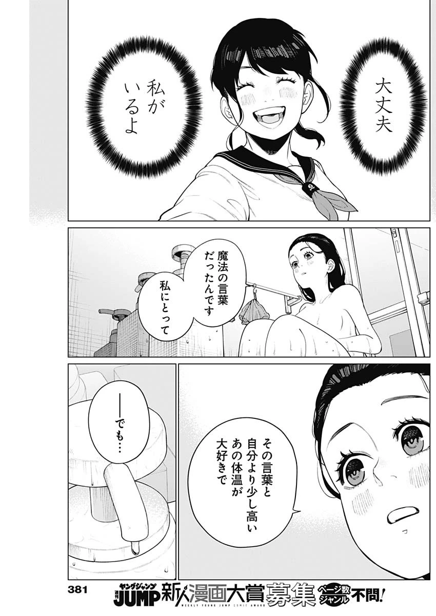 相席いいですか？ 第56話 - 7