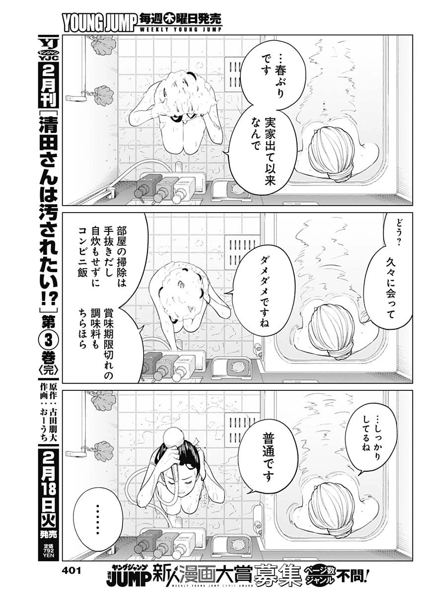相席いいですか？ 第55話 - 9