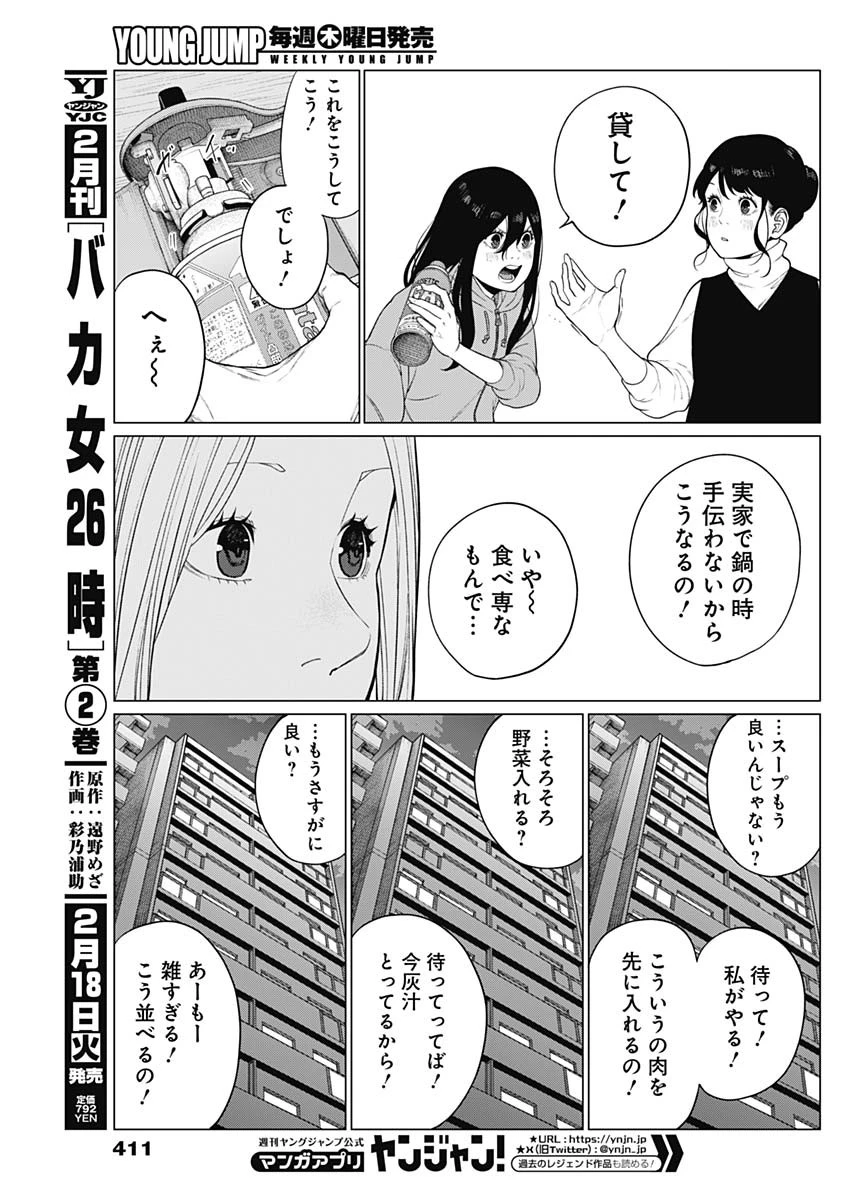 相席いいですか？ 第54話 - 11