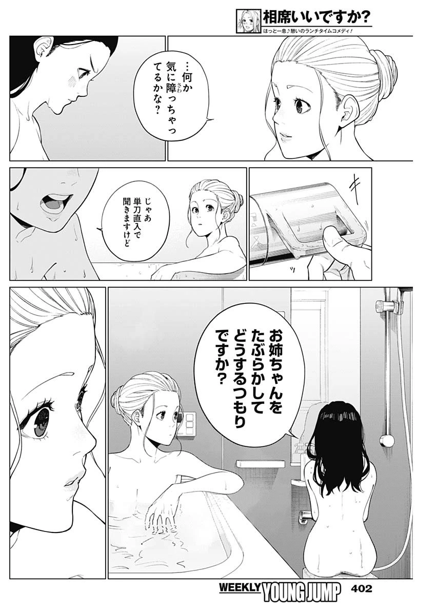 相席いいですか？ 第55話 - 10