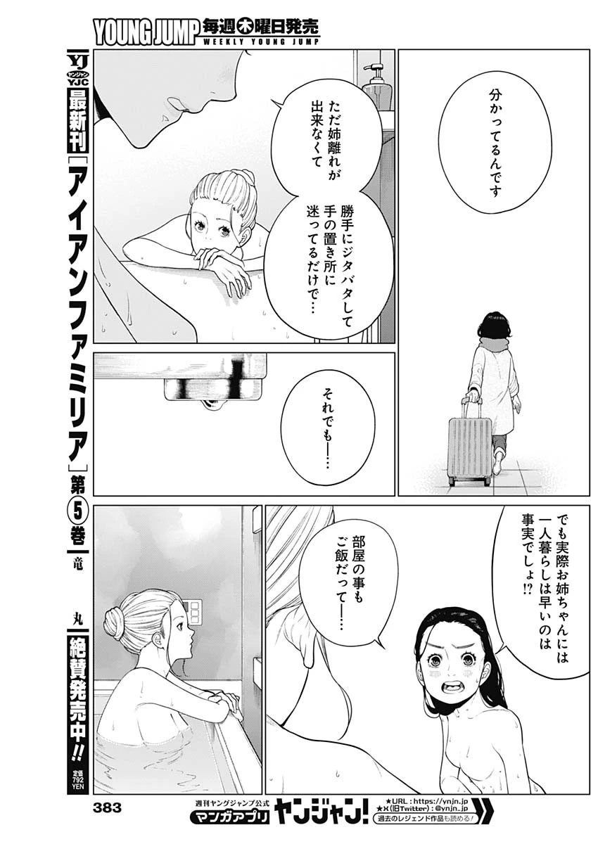 相席いいですか？ 第56話 - 9