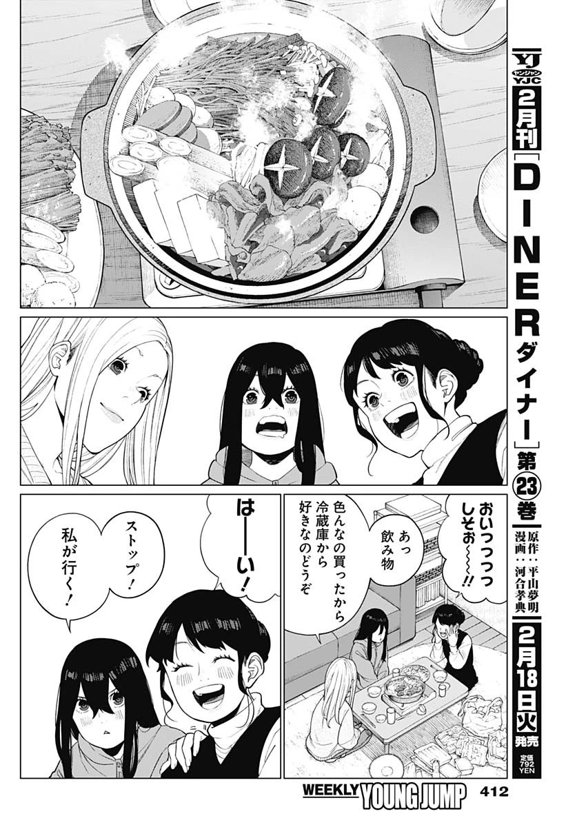 相席いいですか？ 第54話 - 12