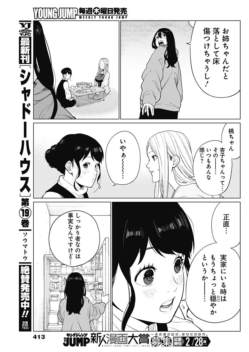 相席いいですか？ 第54話 - 13