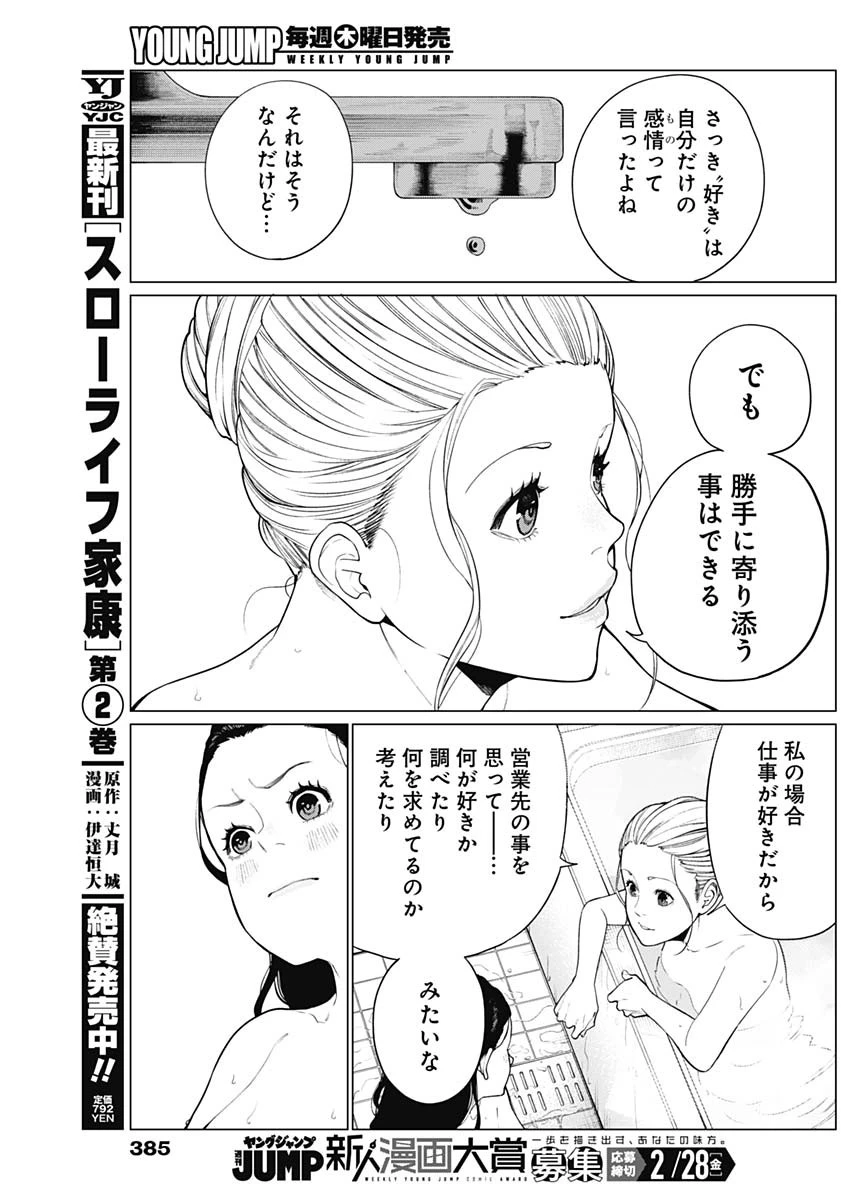 相席いいですか？ 第56話 - 11