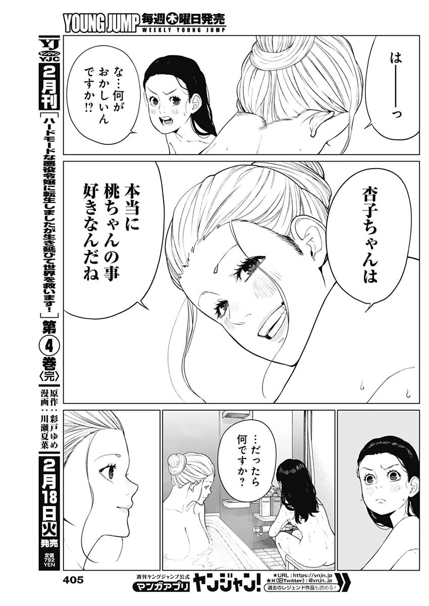 相席いいですか？ 第55話 - 13