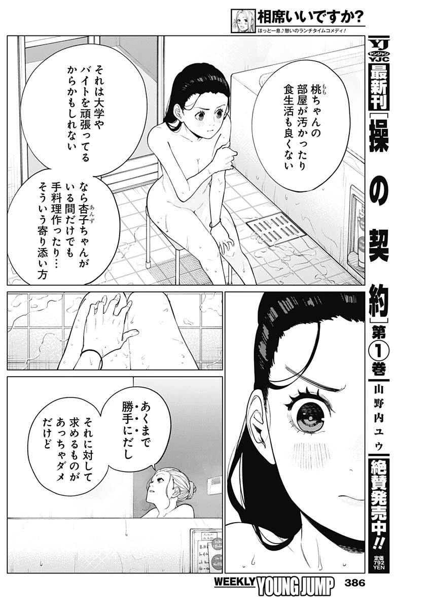 相席いいですか？ 第56話 - 12