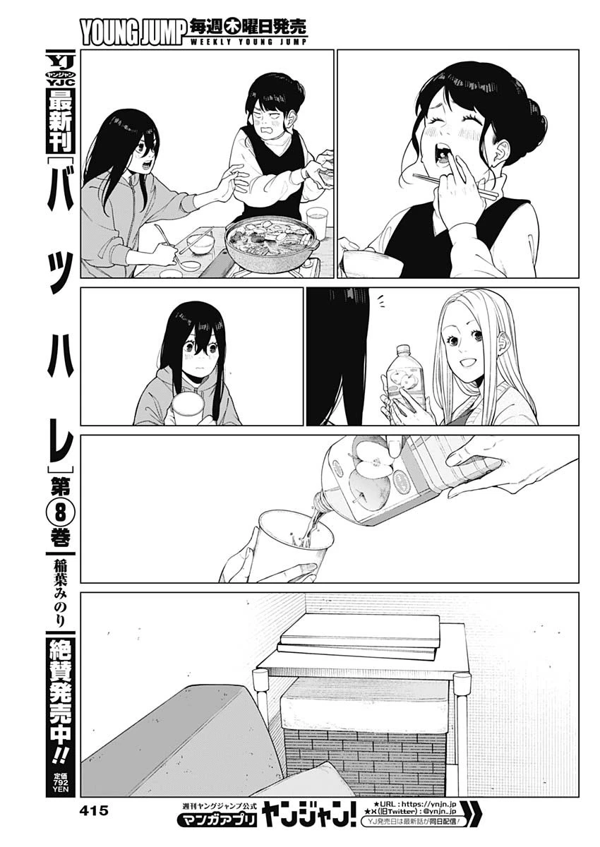 相席いいですか？ 第54話 - 15