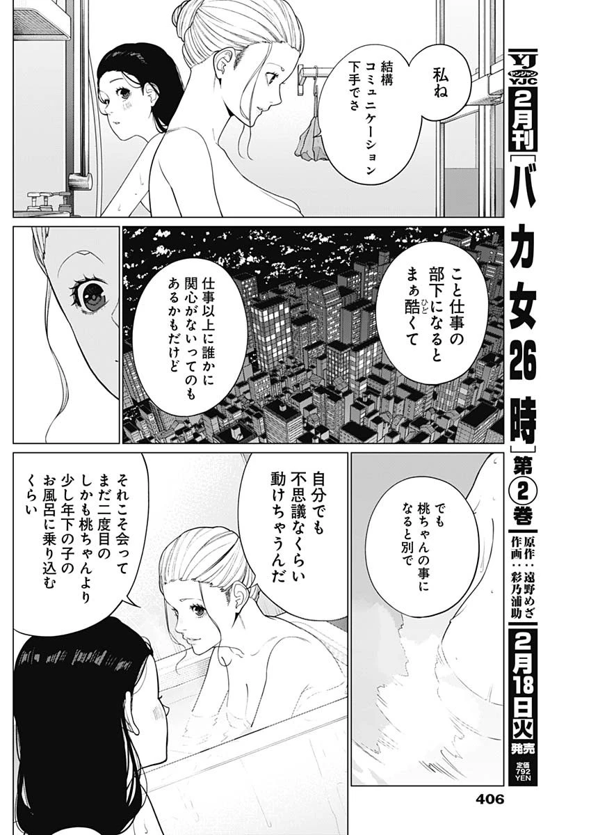 相席いいですか？ 第55話 - 14