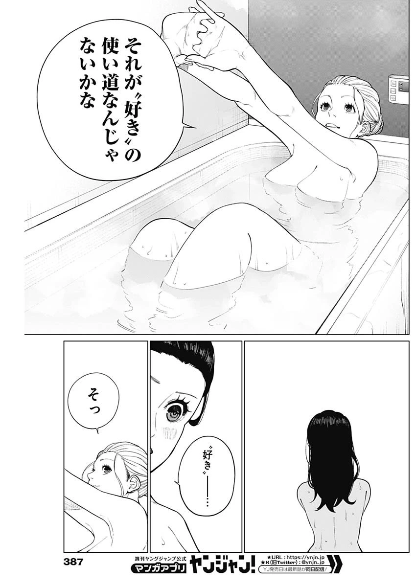 相席いいですか？ 第56話 - 13